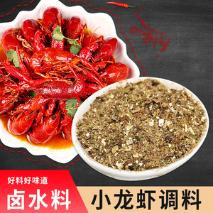 鹵水龍蝦調(diào)料