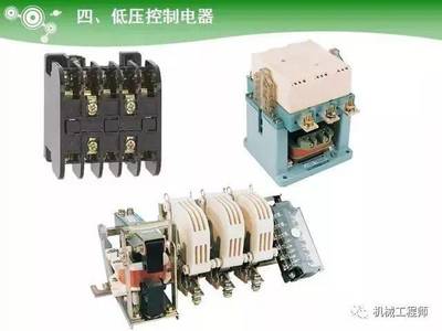 【電氣基礎】低壓元器件種類全解（超詳圖文指南）